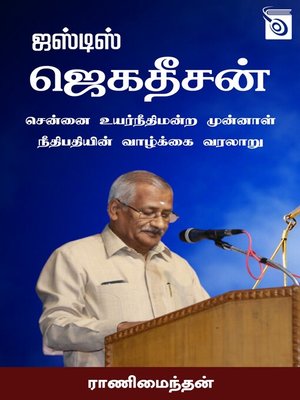 cover image of Justice Jegadeesan